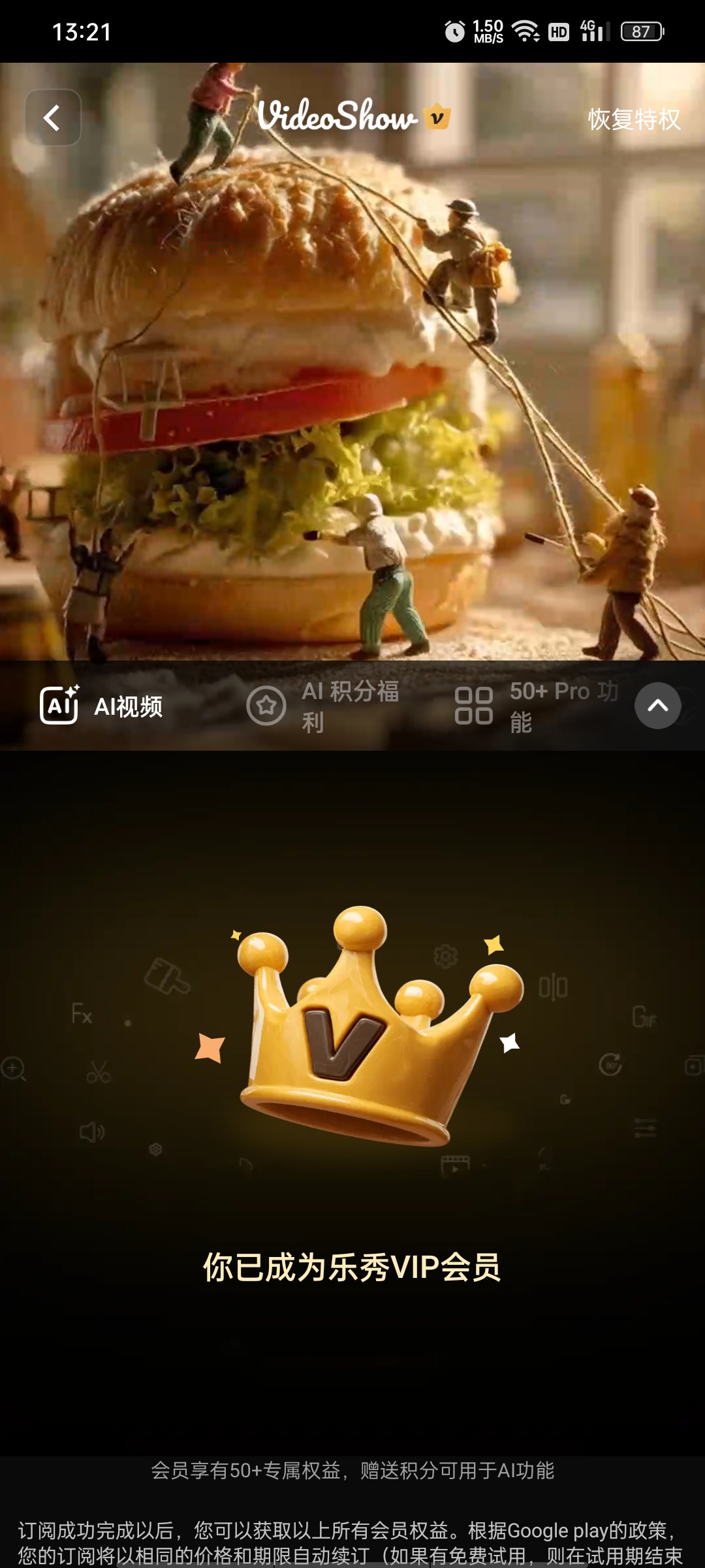 乐秀视频剪辑高级版｜6亿用户都在用的视频剪辑神器，超级强第10张插图