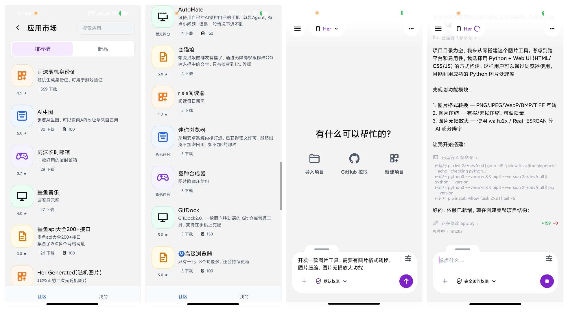 安卓Her 1.0.13AI一键生成APP并导出APK第9张插图