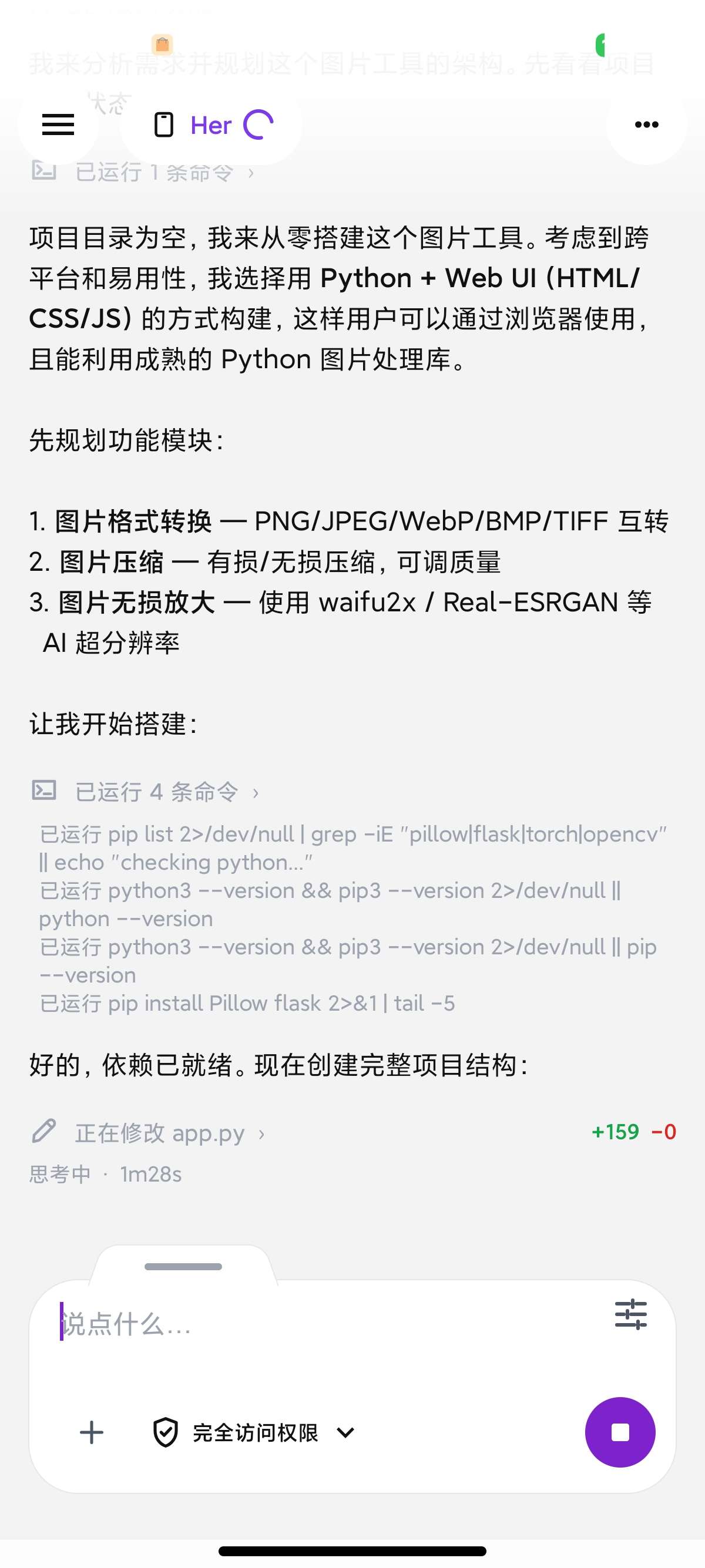 安卓Her 1.0.13AI一键生成APP并导出APK第8张插图
