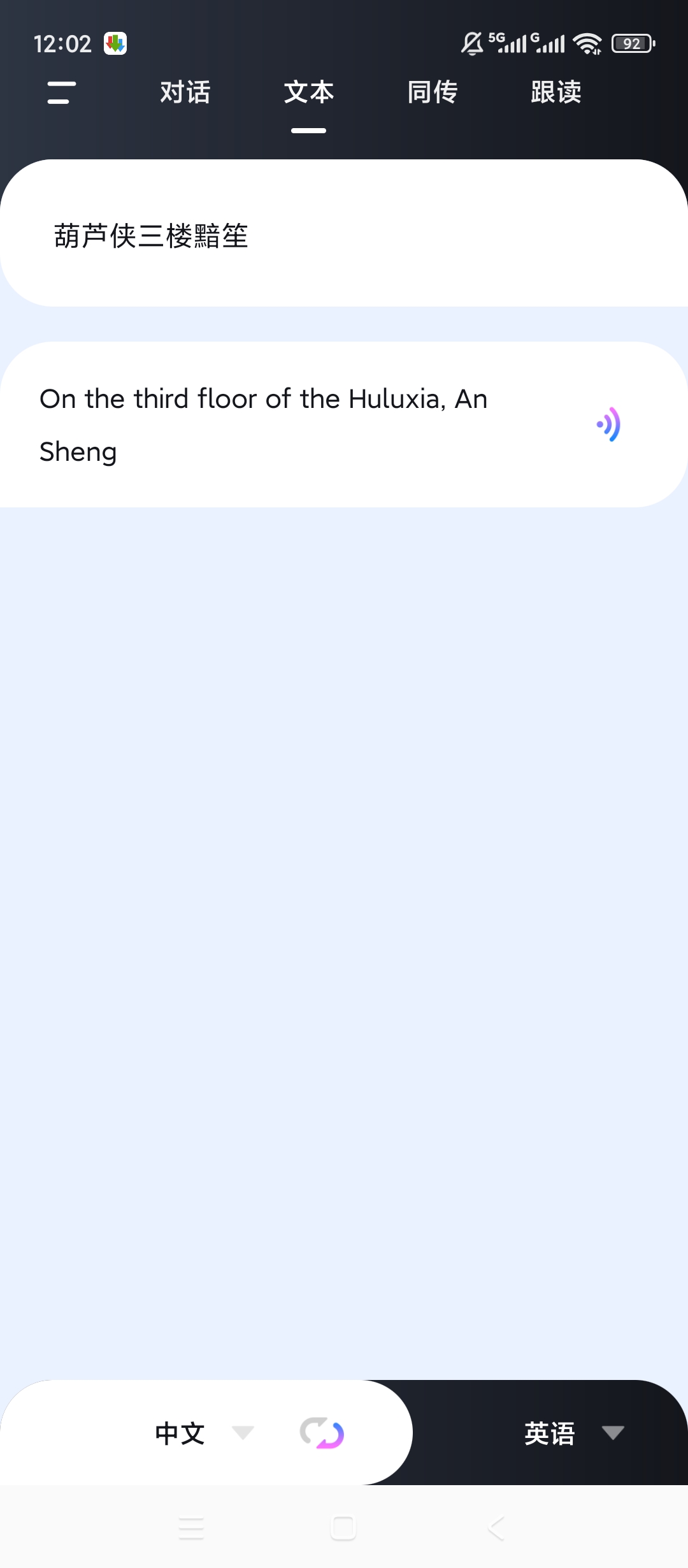 语音翻译器多语言互译实时对话翻译学习工具第6张插图