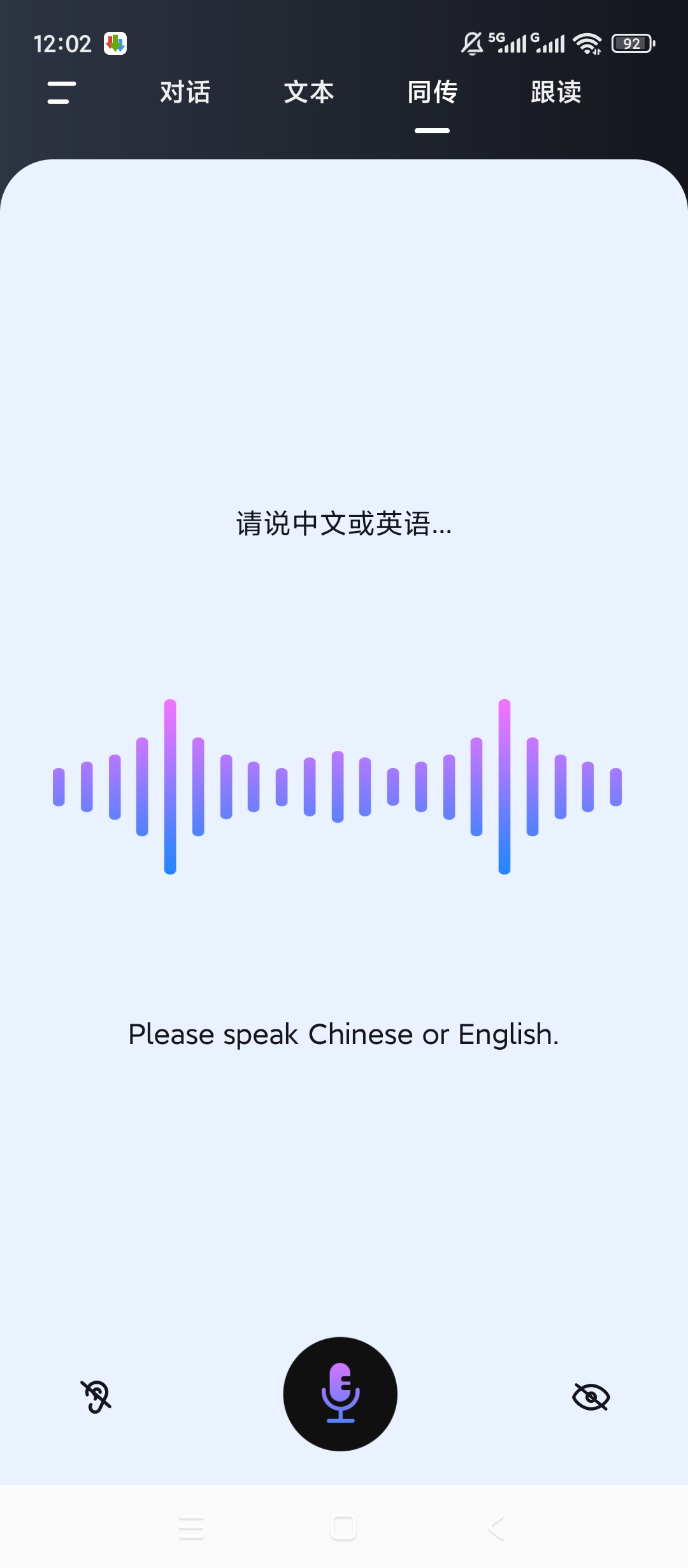 语音翻译器多语言互译实时对话翻译学习工具第7张插图