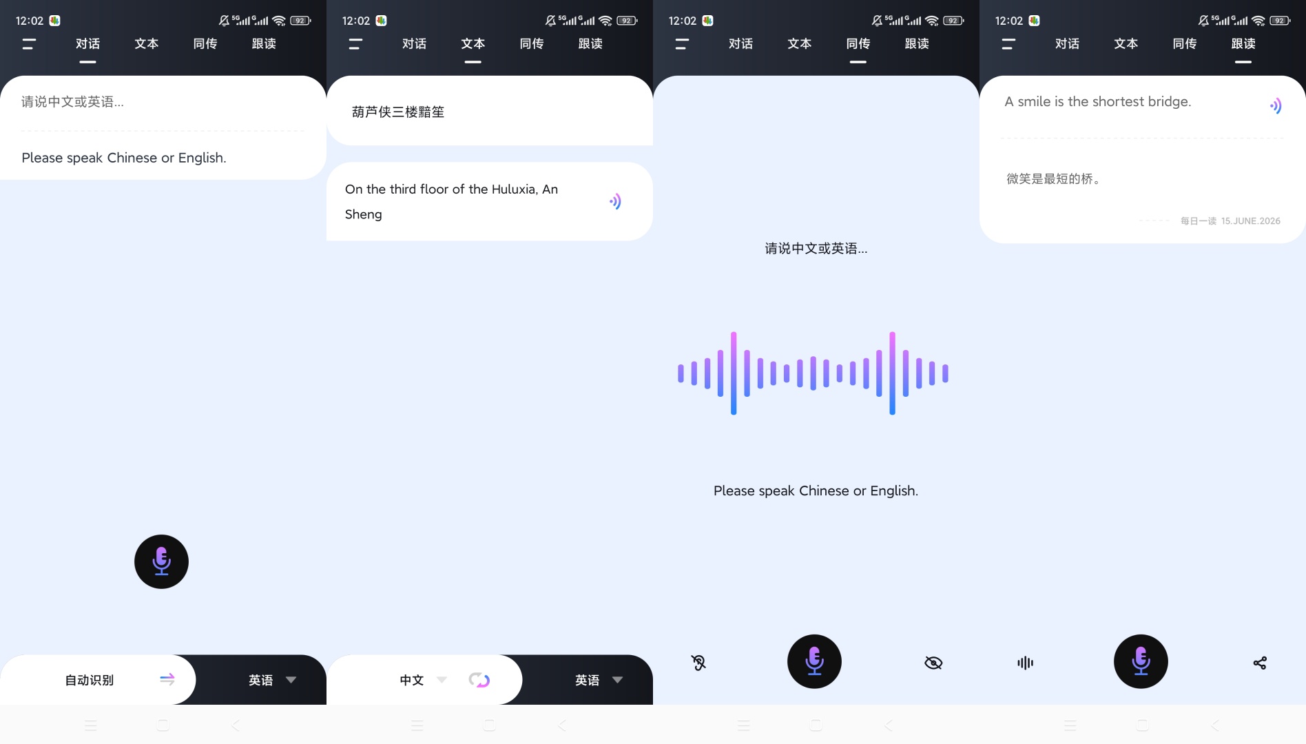 语音翻译器多语言互译实时对话翻译学习工具第9张插图
