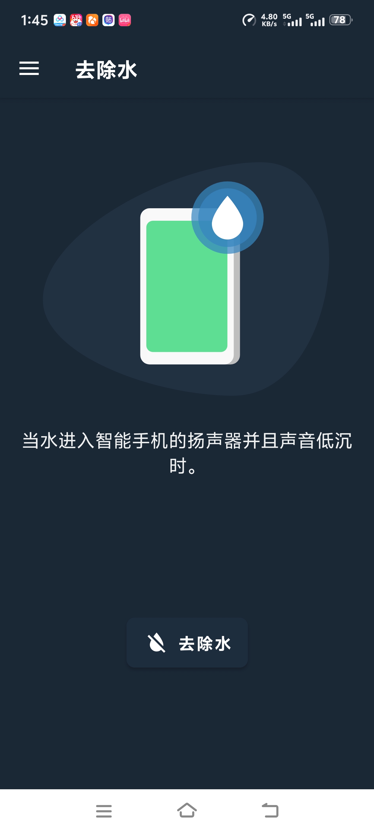 去除水一款可以把水滴震出来的工具再也不用修手机了第5张插图