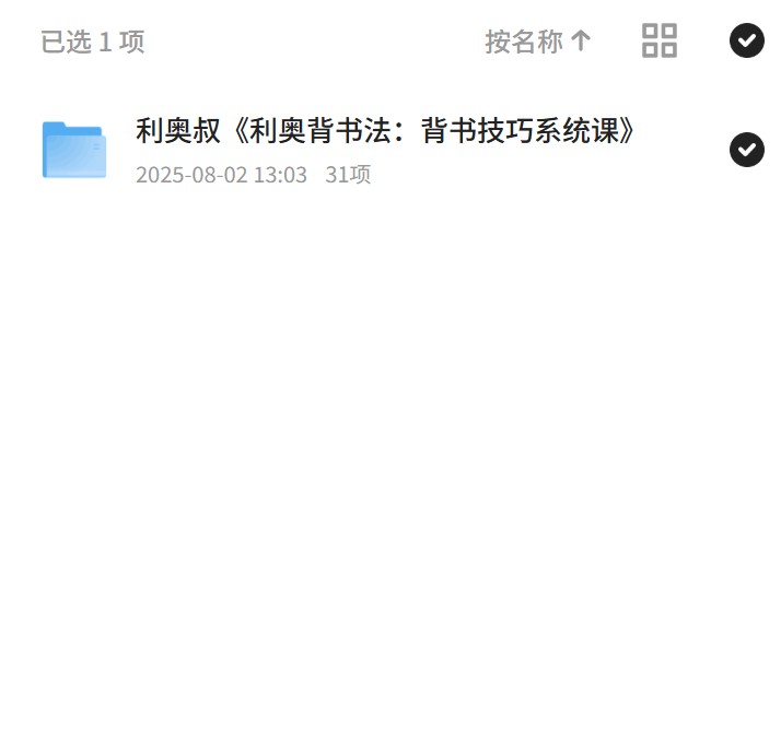 利奥背书法，记忆大师的秘诀第4张插图