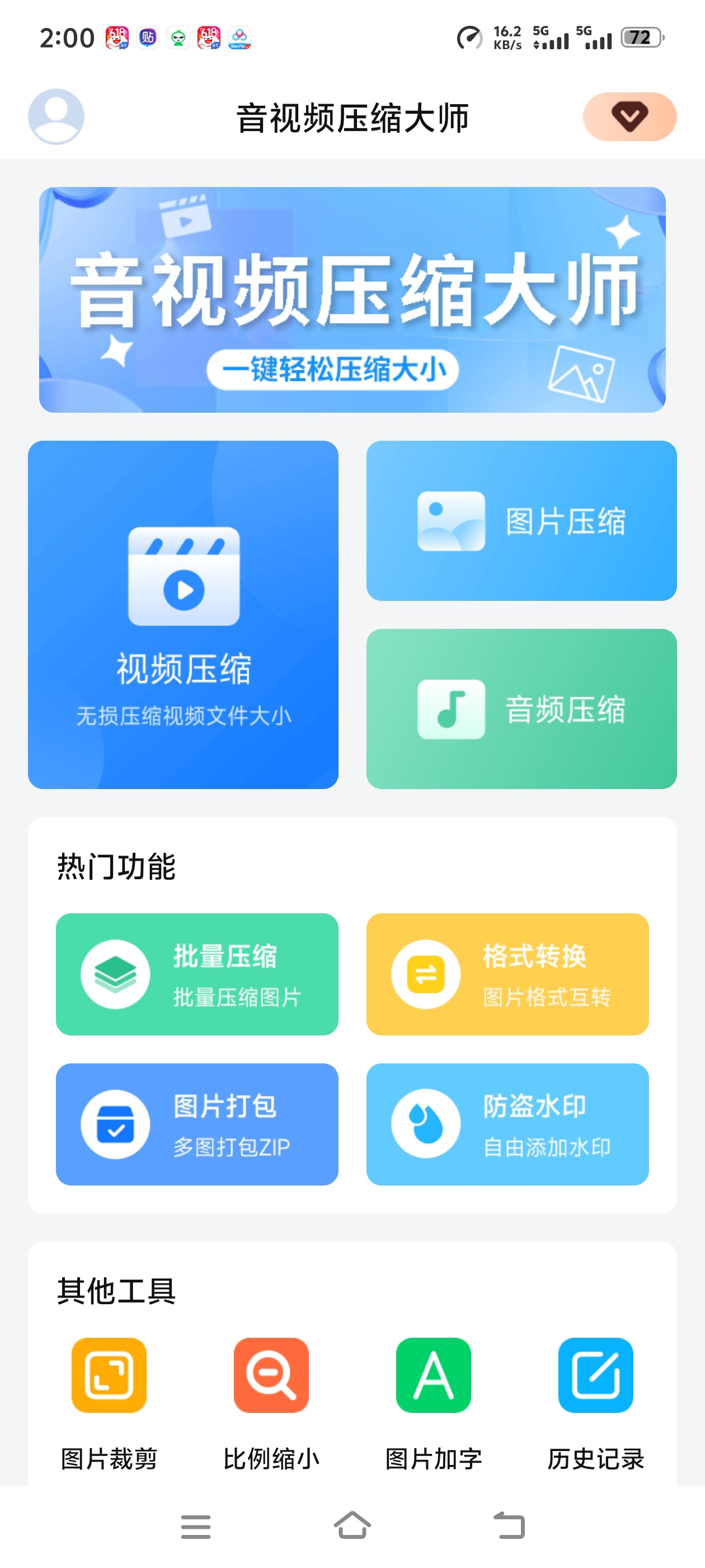 视频压缩大师解锁永久会员高质量压缩和裁剪视频等文件第5张插图