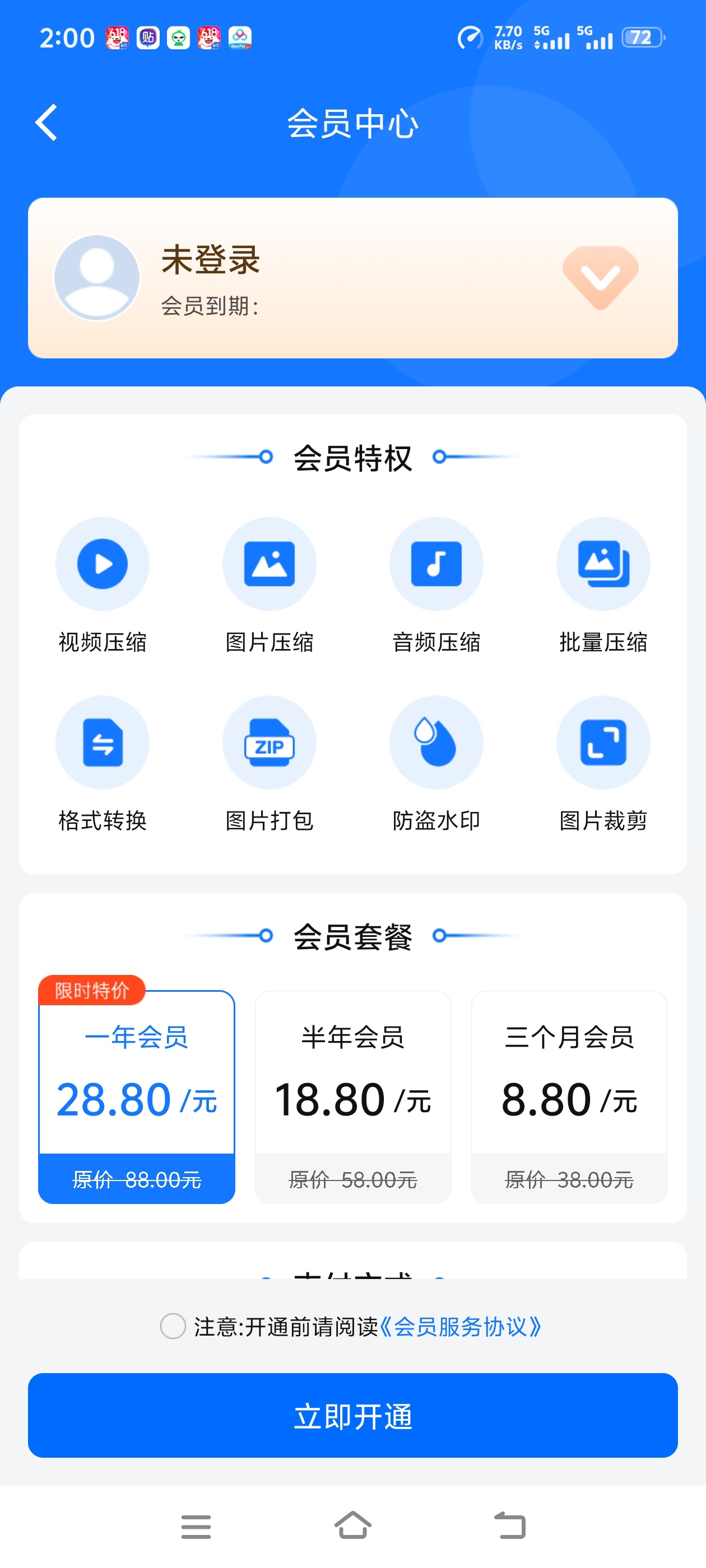 视频压缩大师解锁永久会员高质量压缩和裁剪视频等文件第6张插图