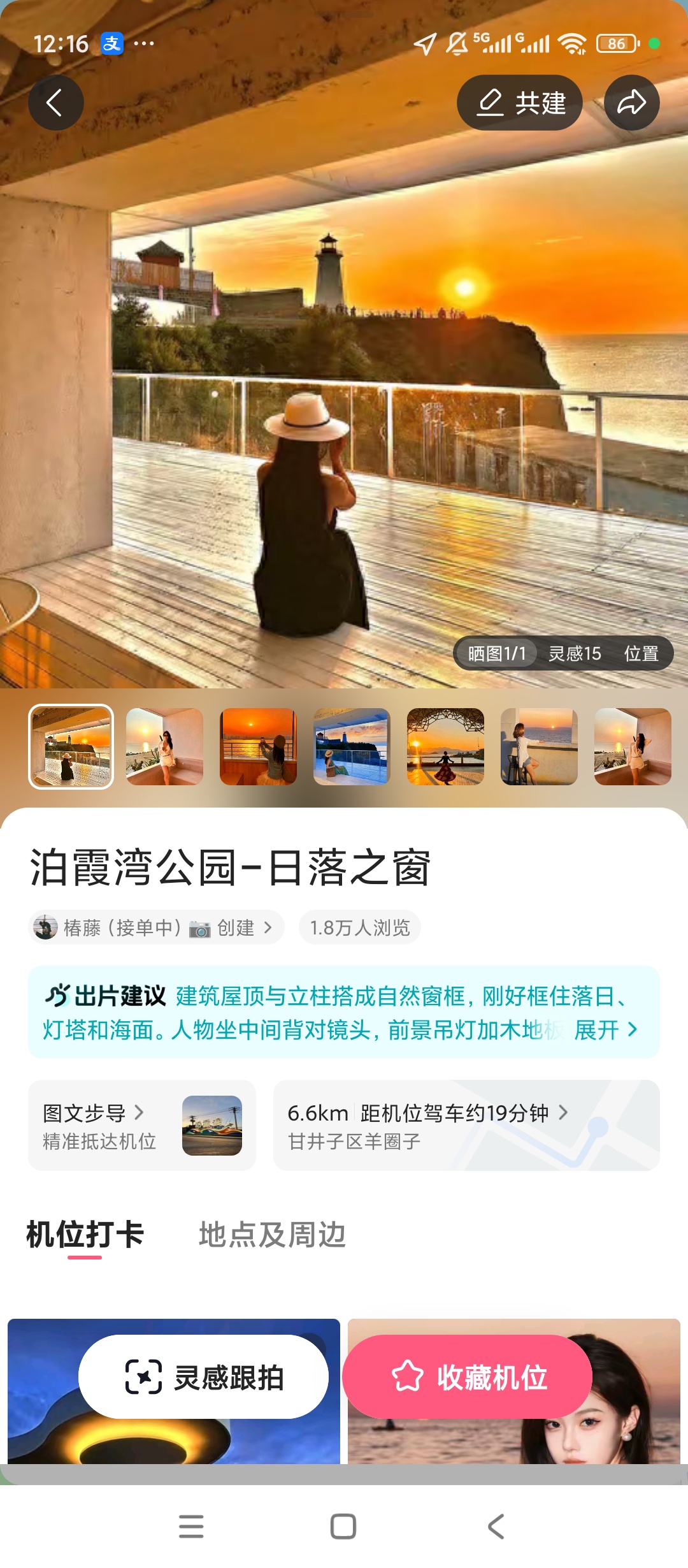 可颂抖音旗下拍照社区AI灵感跟拍机位探索工具第8张插图