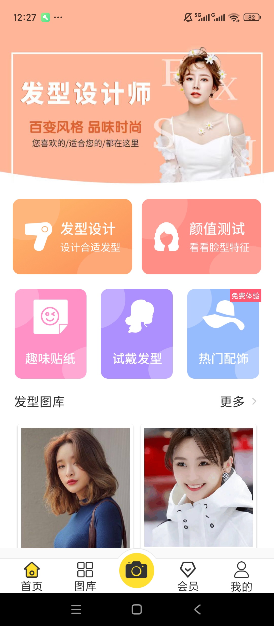 原创解锁发型设计师解锁会员脸型搭配试发型美妆工具第5张插图