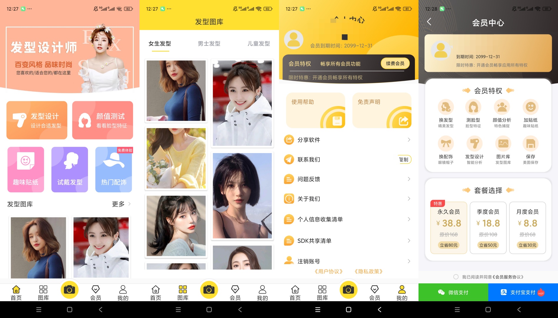 原创解锁发型设计师解锁会员脸型搭配试发型美妆工具第8张插图