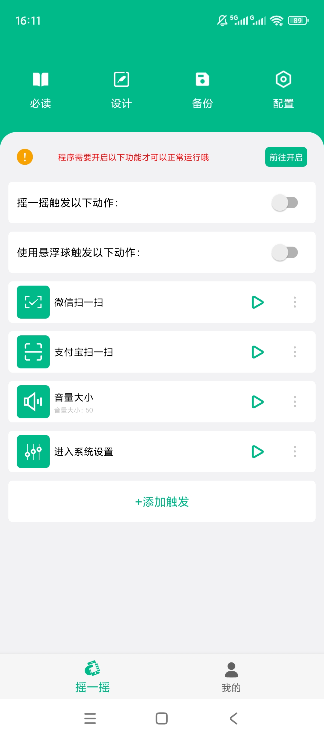 原创解锁万能摇一摇解锁会员摇晃快捷启动多功能助手第5张插图 原创解锁万能摇一摇解锁会员摇晃快捷启动多功能助手第5张插图