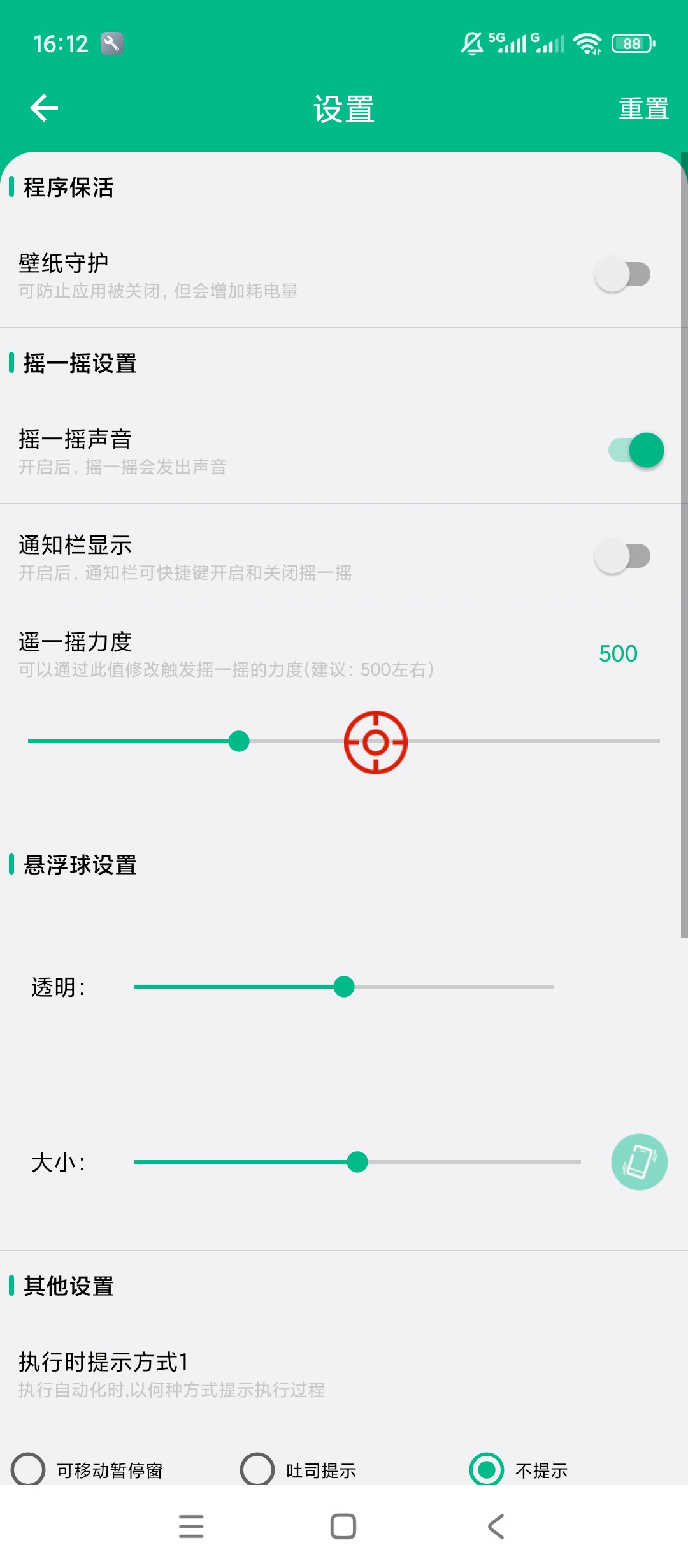 原创解锁万能摇一摇解锁会员摇晃快捷启动多功能助手第8张插图 原创解锁万能摇一摇解锁会员摇晃快捷启动多功能助手第8张插图
