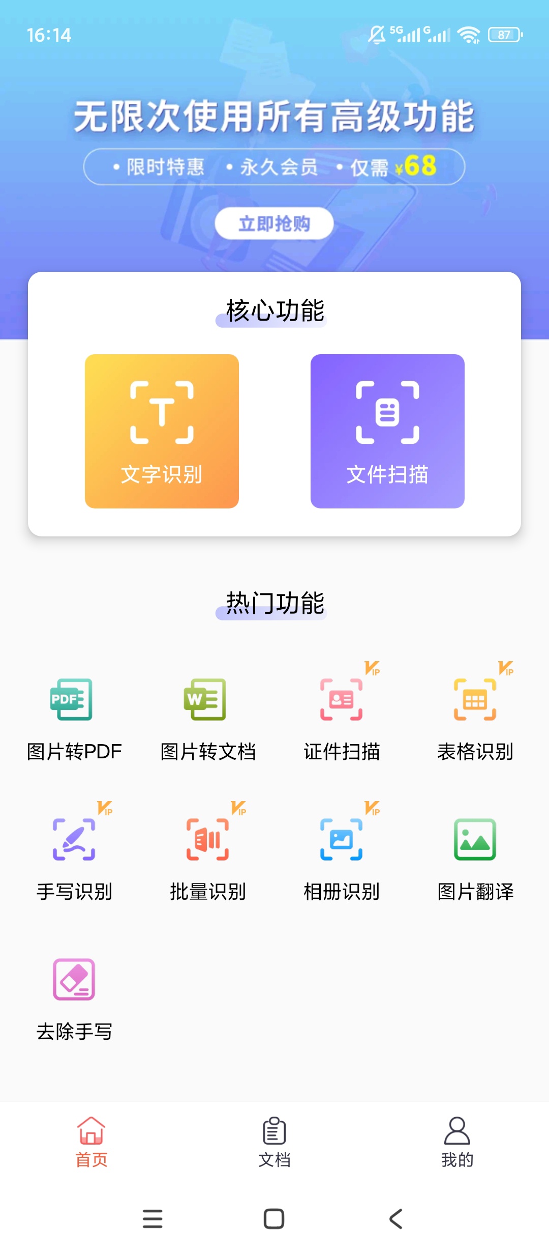 原创解锁手机扫描解锁会员OCR文档证件文字识别转换第5张插图 原创解锁手机扫描解锁会员OCR文档证件文字识别转换第5张插图