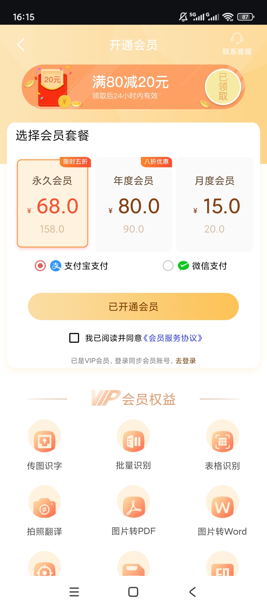 原创解锁手机扫描解锁会员OCR文档证件文字识别转换第7张插图 原创解锁手机扫描解锁会员OCR文档证件文字识别转换第7张插图