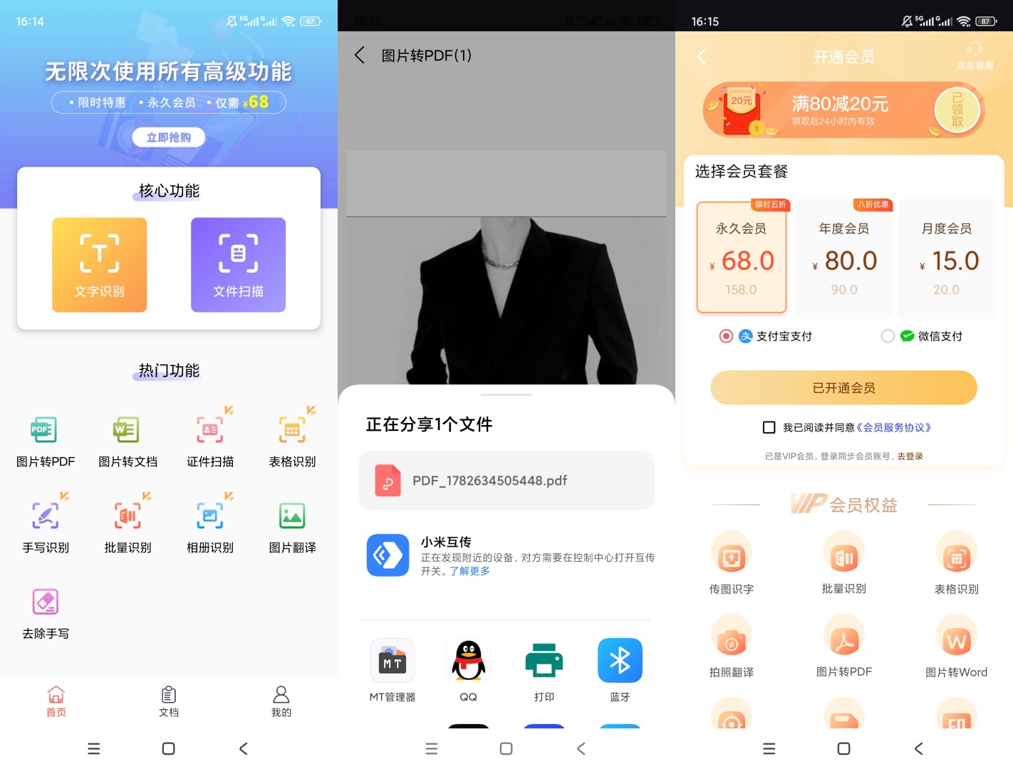 原创解锁手机扫描解锁会员OCR文档证件文字识别转换第8张插图 原创解锁手机扫描解锁会员OCR文档证件文字识别转换第8张插图