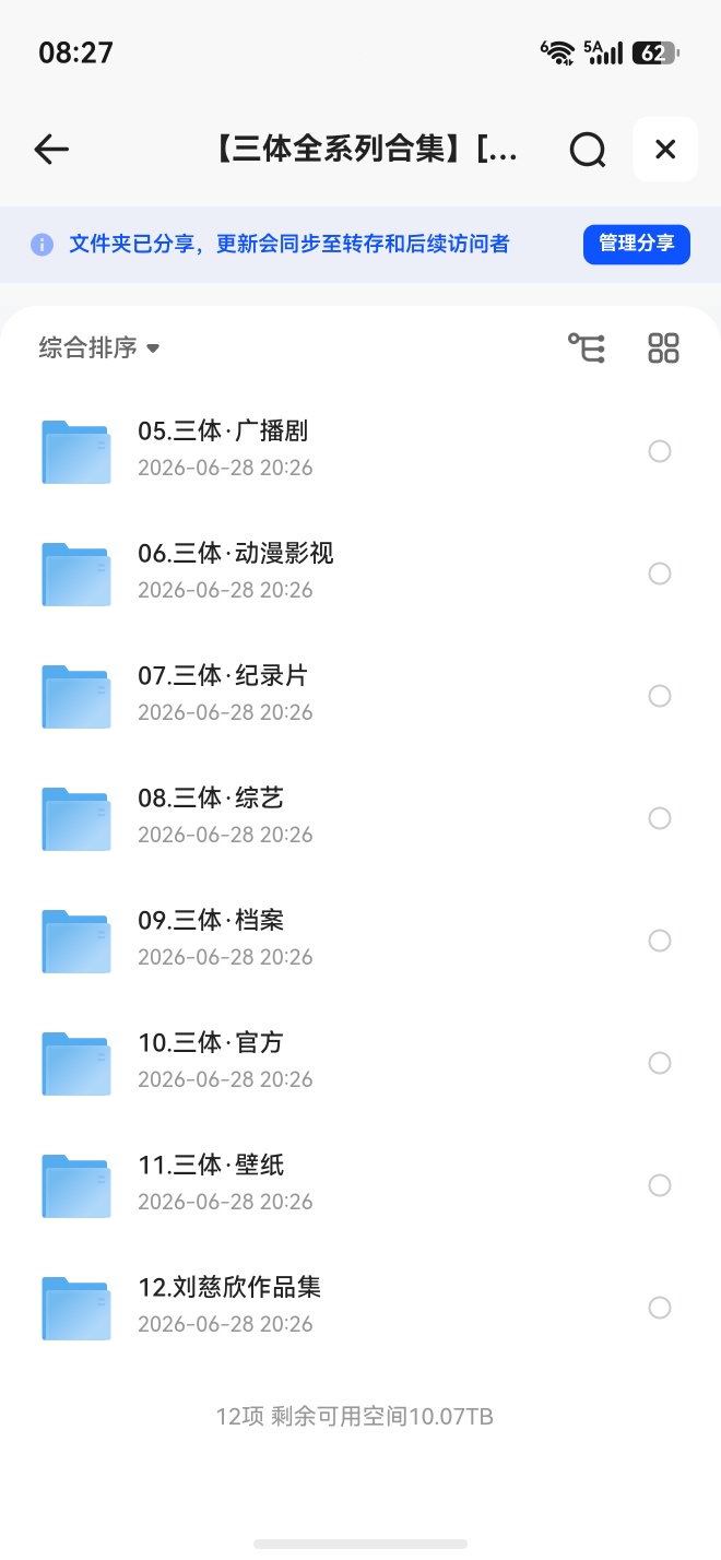 三体全系列合集[电影+剧集+动漫+综艺+纪录片第6张插图