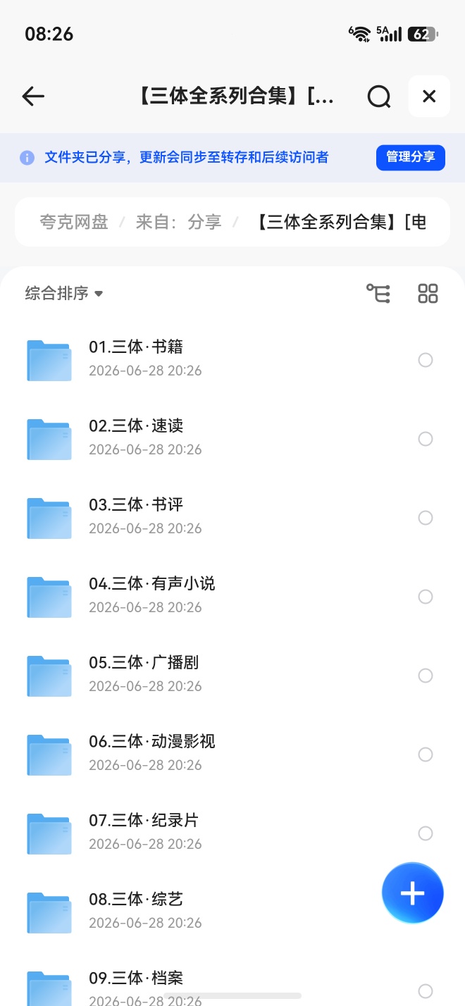 三体全系列合集[电影+剧集+动漫+综艺+纪录片第5张插图