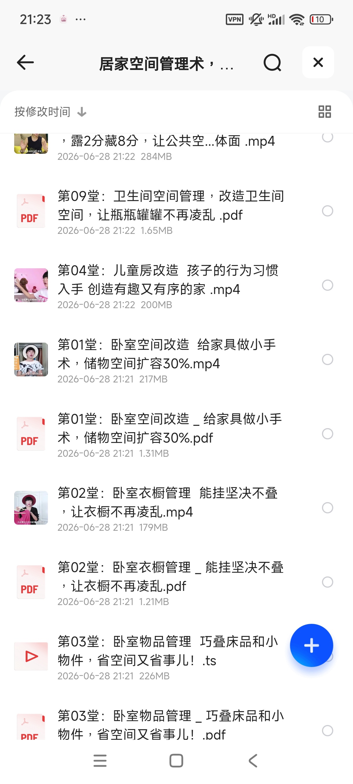 居家空间管理术，让你的房子越住越大（完结）第4张插图