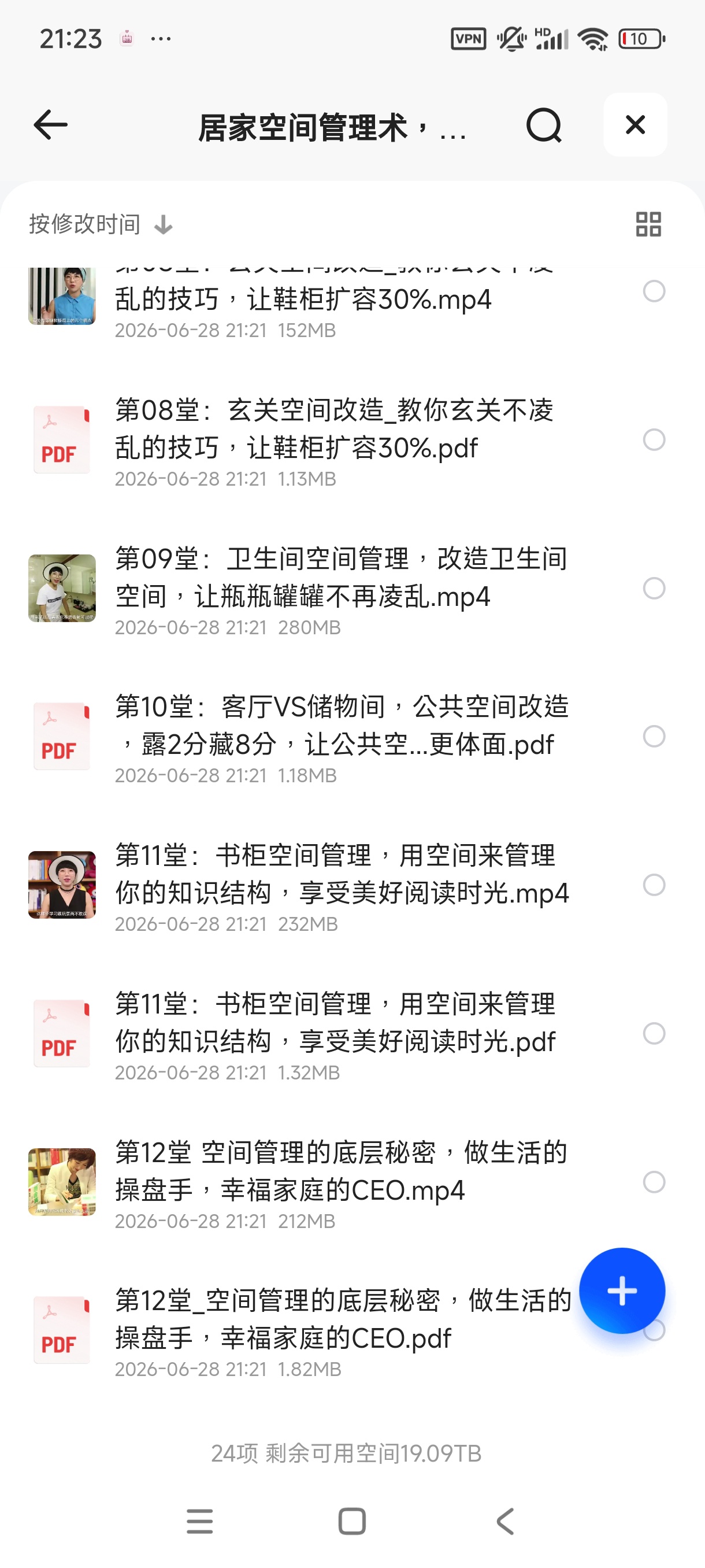 居家空间管理术，让你的房子越住越大（完结）第6张插图