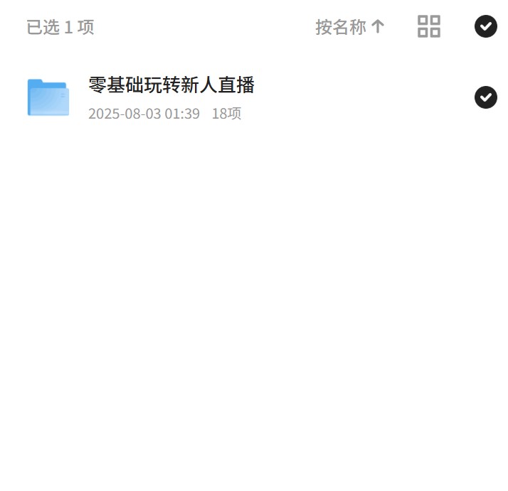 零基础新人直播，轻松玩转直播技巧第4张插图