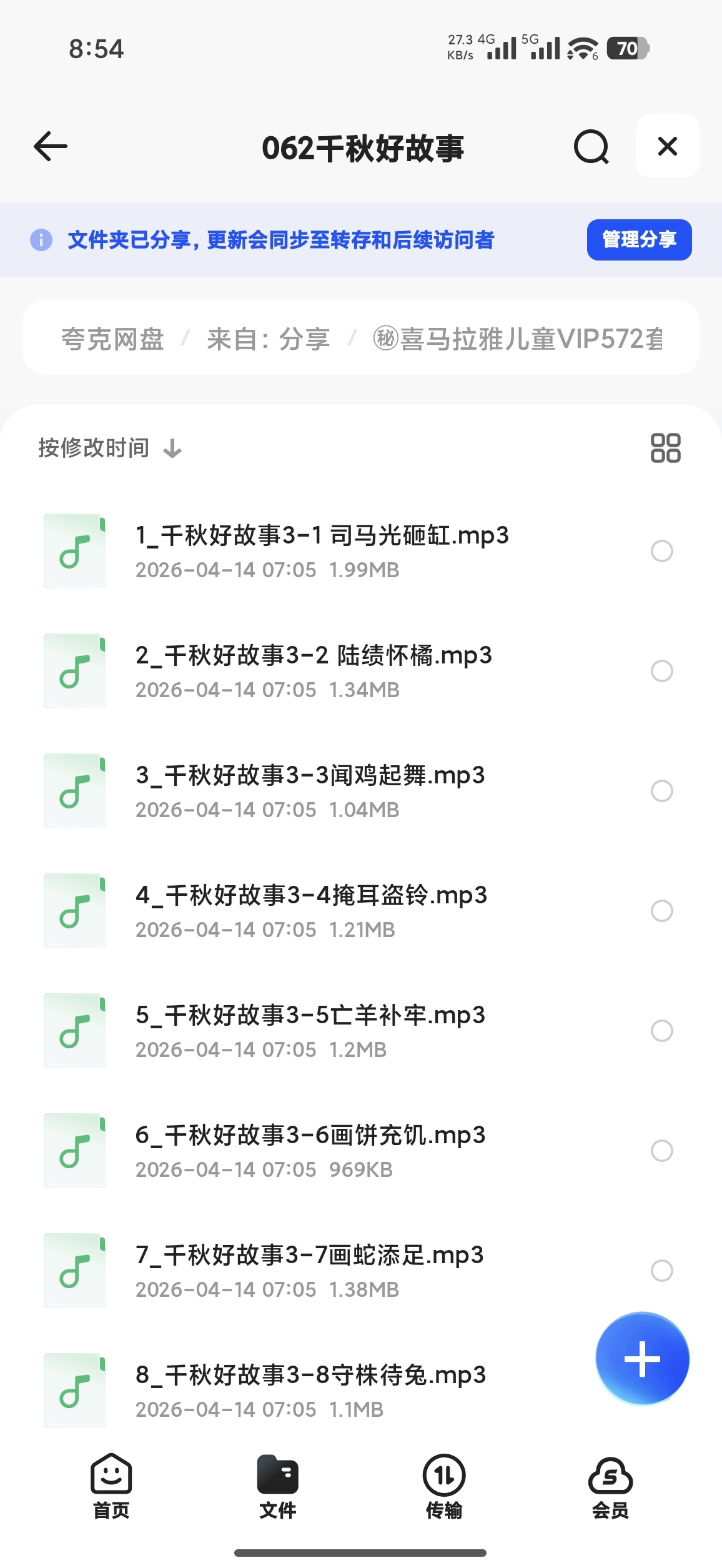千秋好故事（喜马拉雅儿童）第4张插图