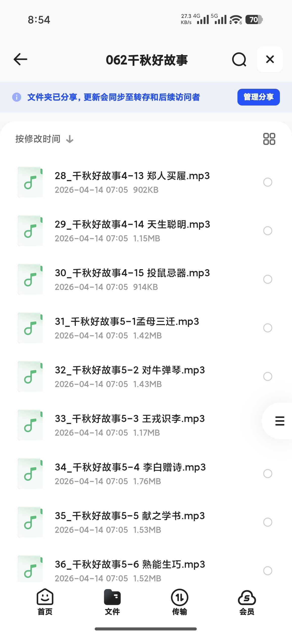 千秋好故事（喜马拉雅儿童）第5张插图
