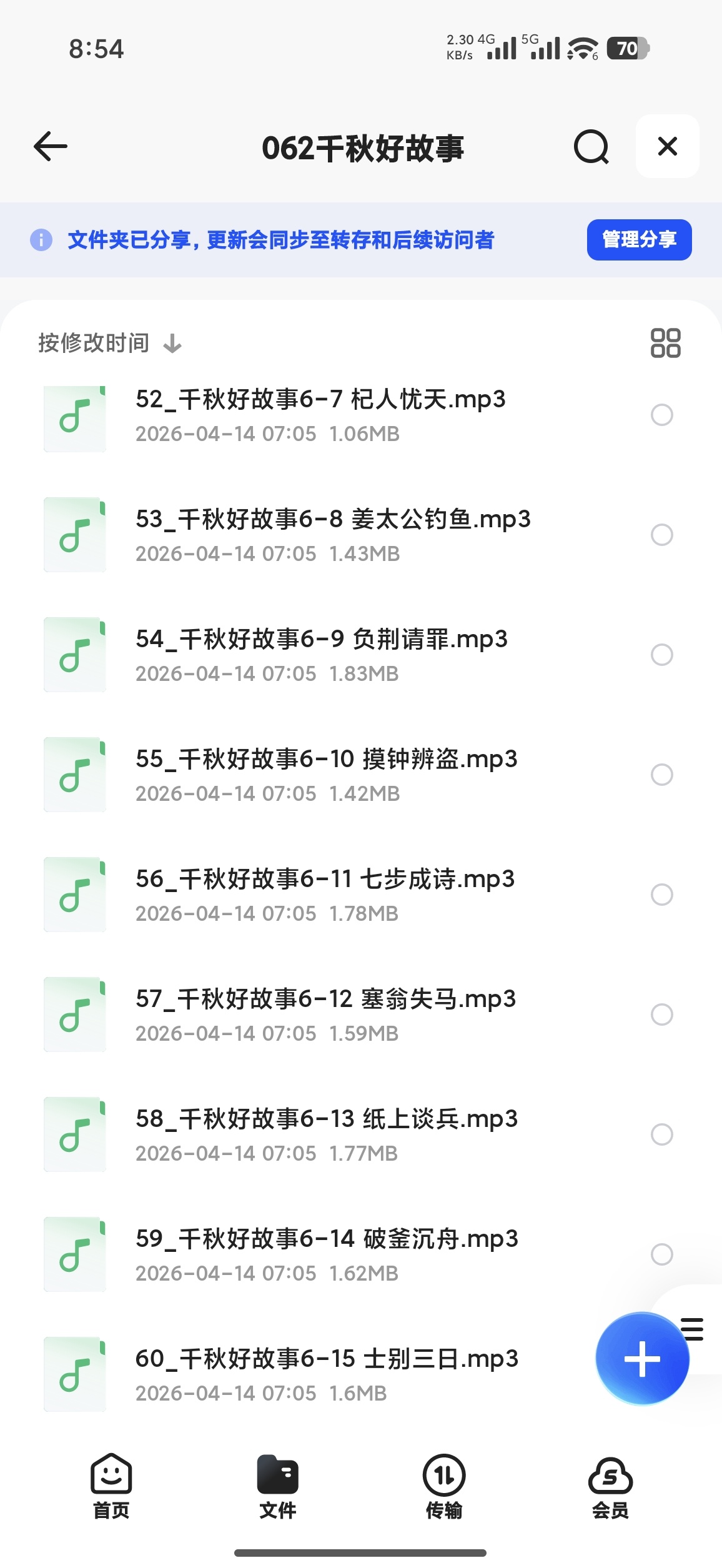 千秋好故事（喜马拉雅儿童）第6张插图