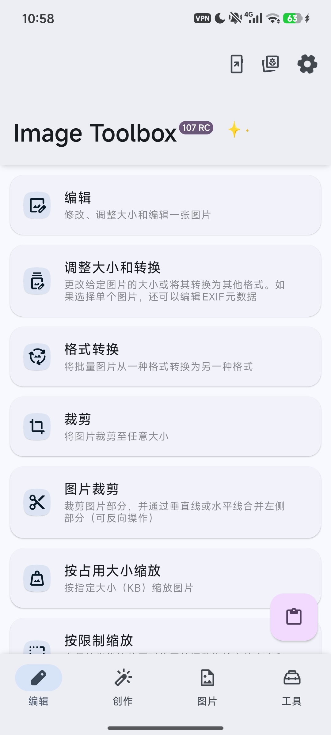 Image4.1.0完整版本地图片处理工具支持PDF第9张插图