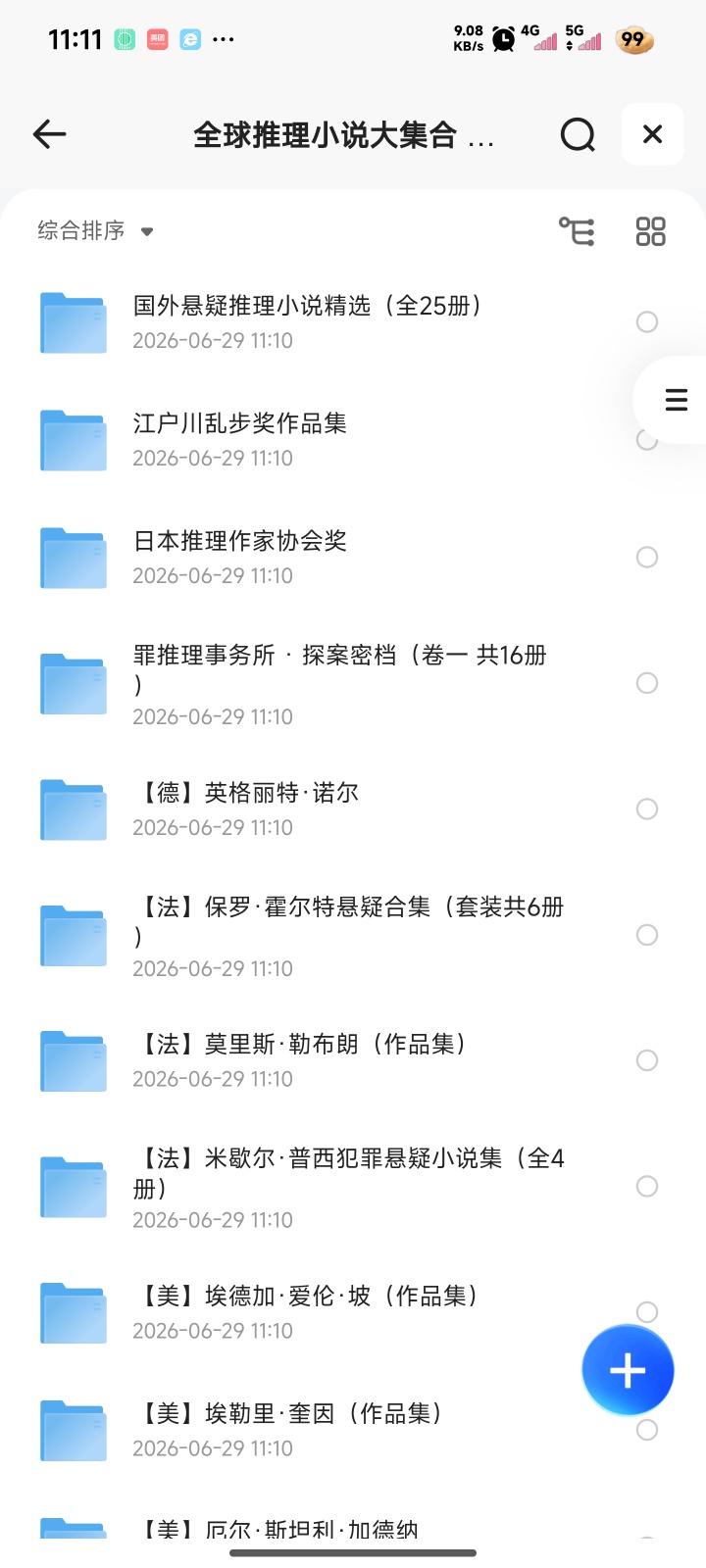 全球推理小说大集合 超大超全包 精选第4张插图