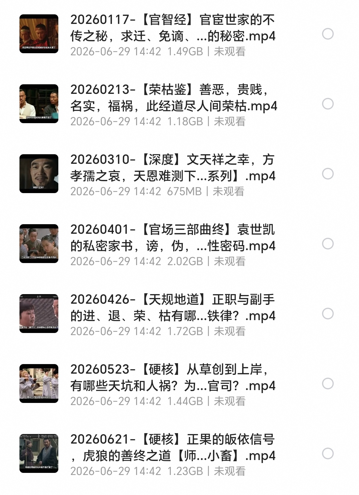 〈分享〉B站-渤海小吏付费合集第4张插图