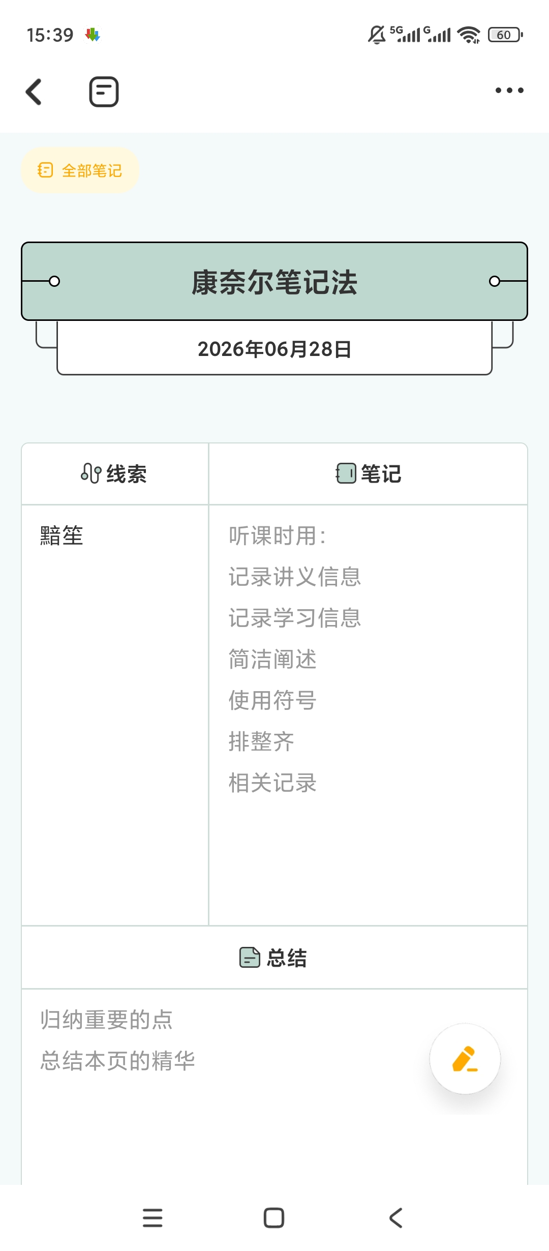 原创解锁指尖笔记解锁会员扫描语音备忘录记录工具第8张插图 原创解锁指尖笔记解锁会员扫描语音备忘录记录工具第8张插图