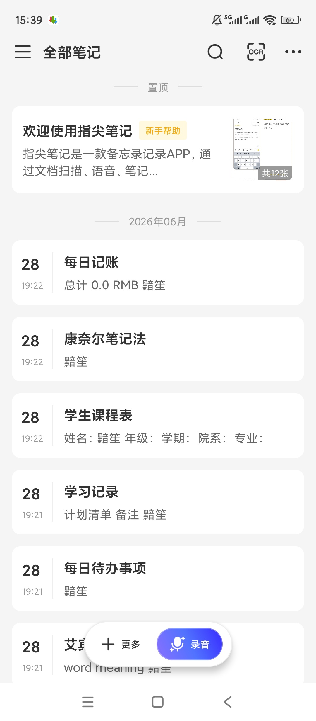 原创解锁指尖笔记解锁会员扫描语音备忘录记录工具第5张插图 原创解锁指尖笔记解锁会员扫描语音备忘录记录工具第5张插图