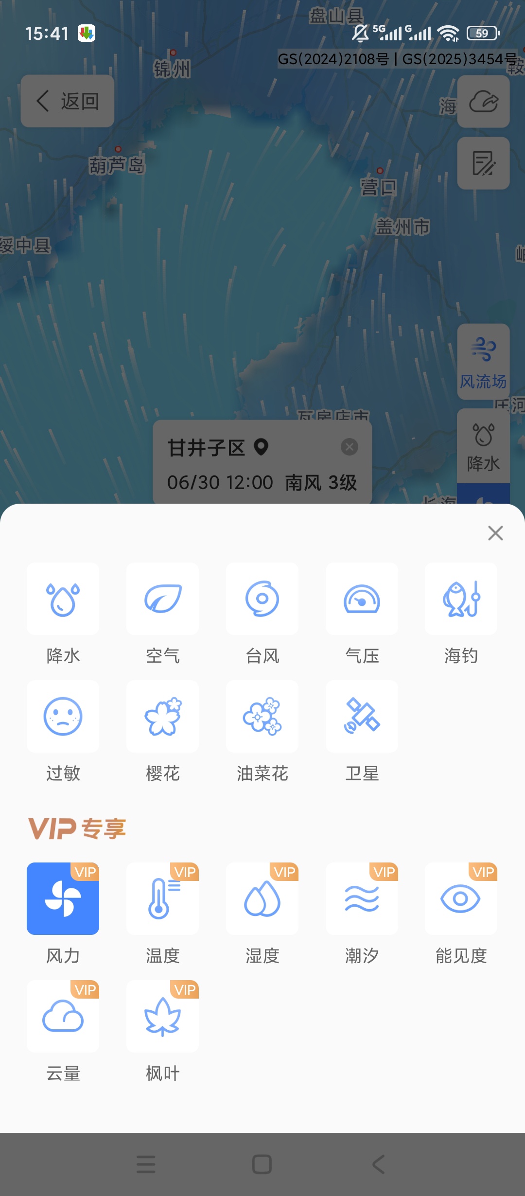 原创解锁天气通解锁会员精准预报台风空气质量查询工具第7张插图 原创解锁天气通解锁会员精准预报台风空气质量查询工具第7张插图