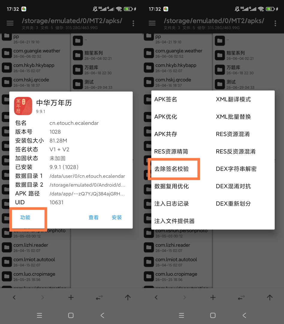 技术教程十秒钟教会你 解锁中华万年历所有会员权限第3张插图 技术教程十秒钟教会你 解锁中华万年历所有会员权限第3张插图