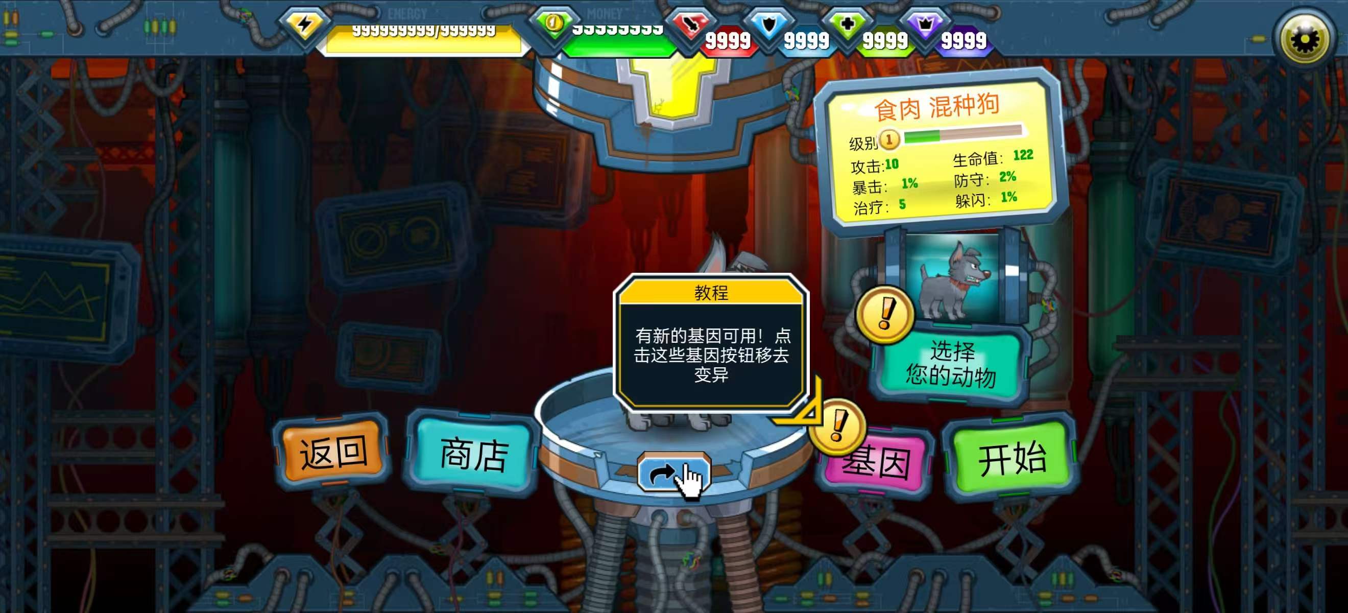 手游推荐变异狗战争2（大量货币）第5张插图