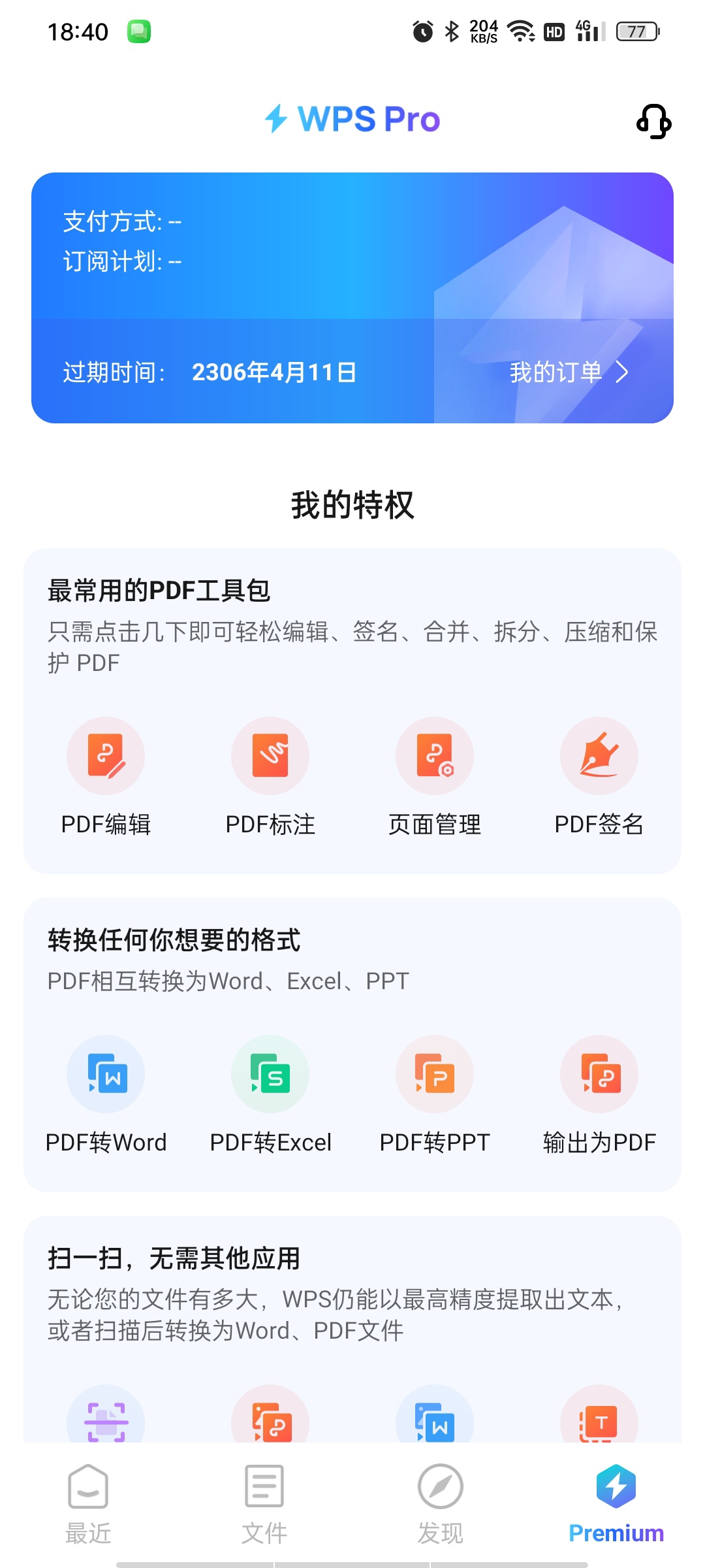 WPS Office办公-解锁｜全球6亿用户首选办公神器第9张插图
