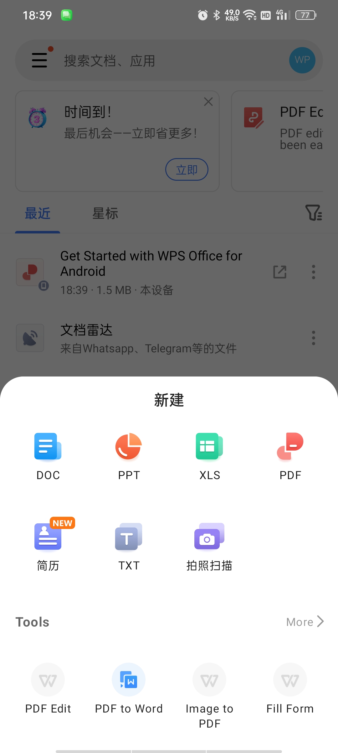 WPS Office办公-解锁｜全球6亿用户首选办公神器第5张插图