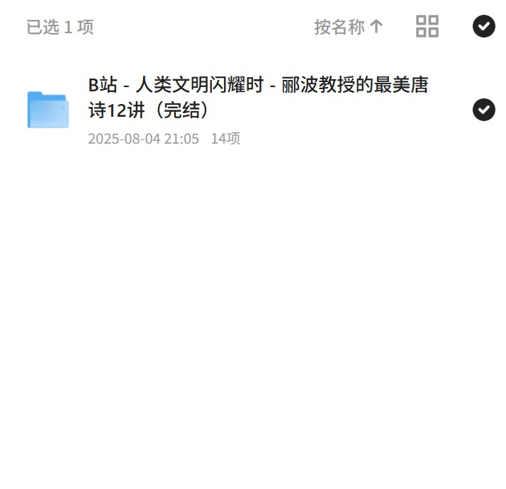郦波教授带你感受最美唐诗第4张插图