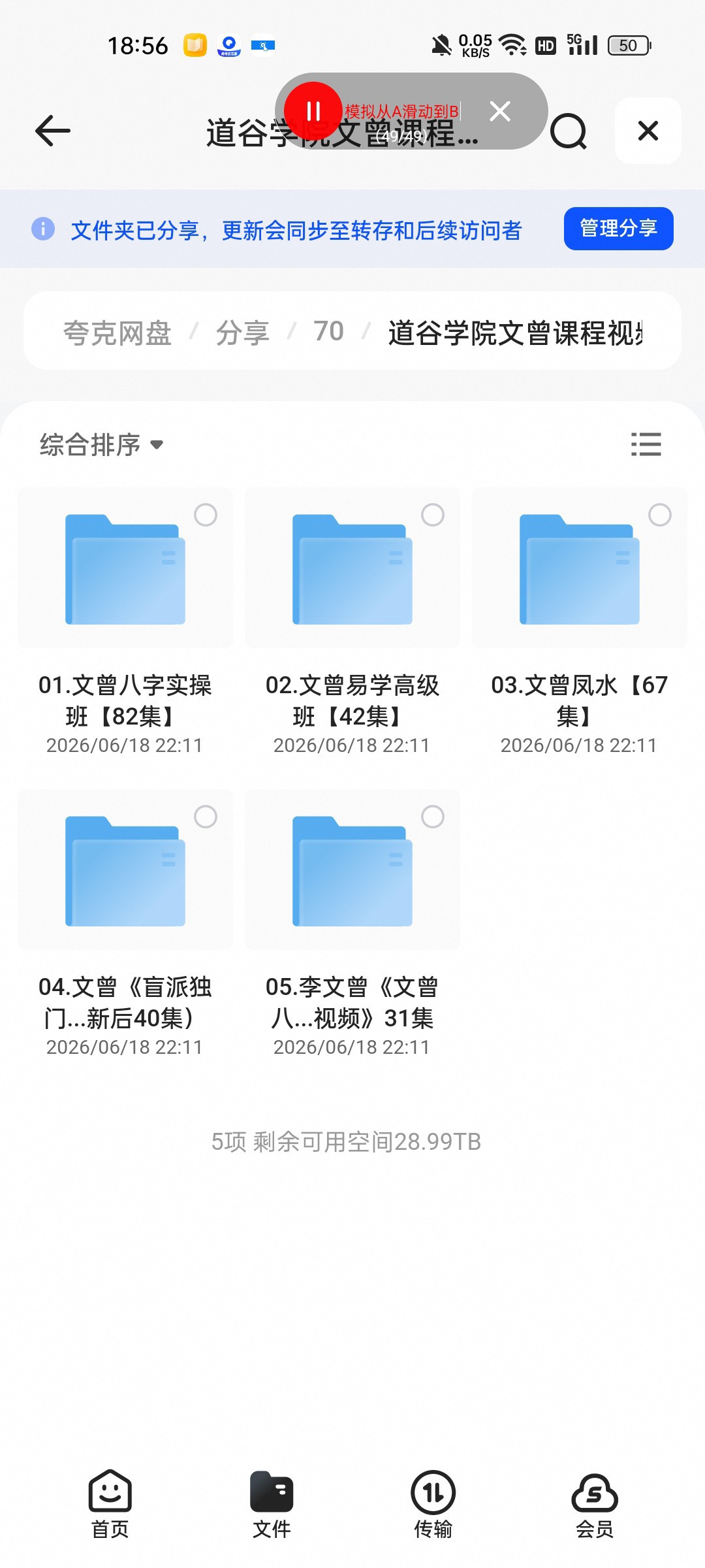 （分享）道谷学院文曾课程视频合集含实操班高级班+盲派独门绝技+实第5张插图