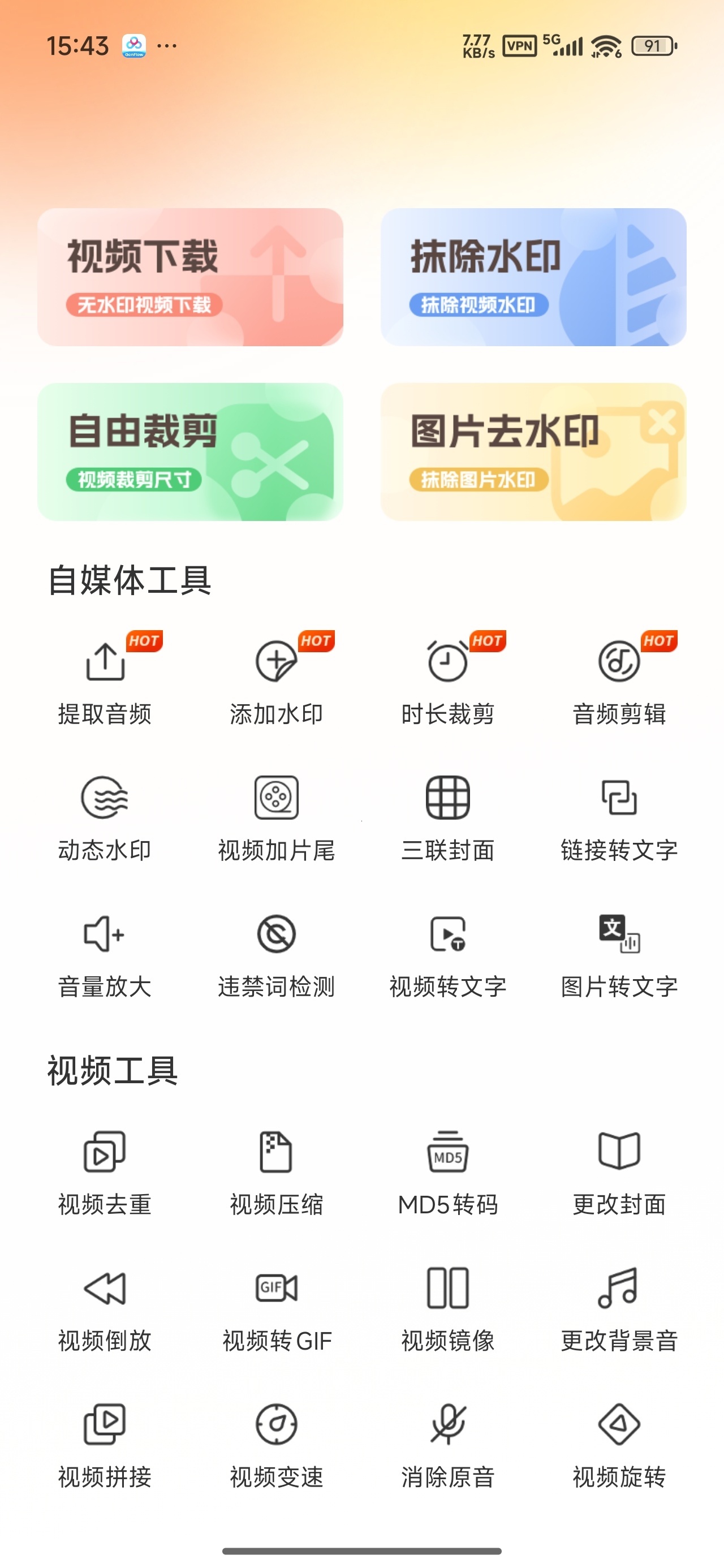 抖音内置功能模块无水印下载自定义界面无限邮箱第9张插图