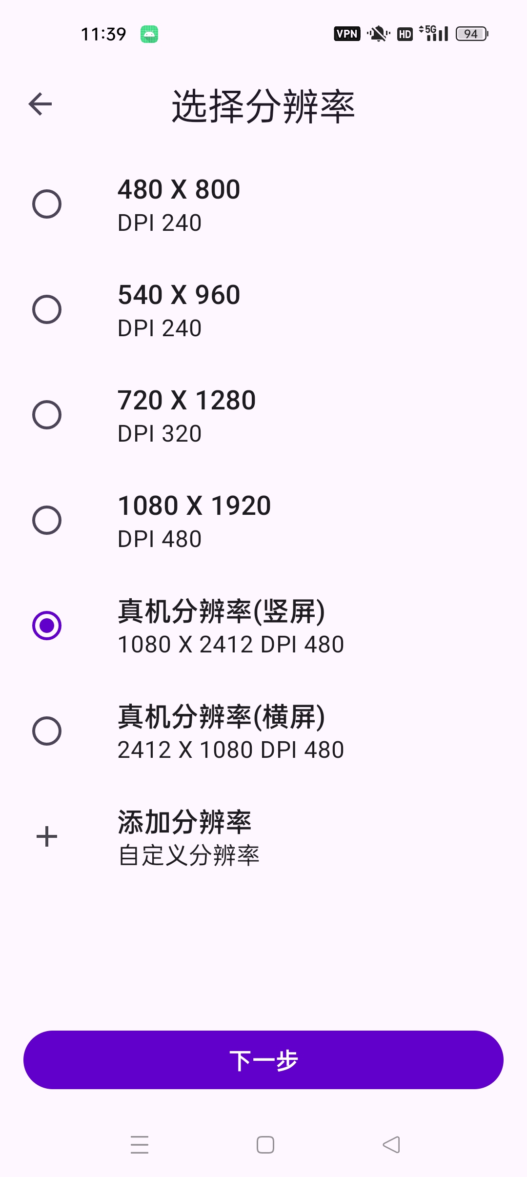 五款好用的安卓虚拟机⭐全部都是解锁会员版/免费版⭐第12张插图
