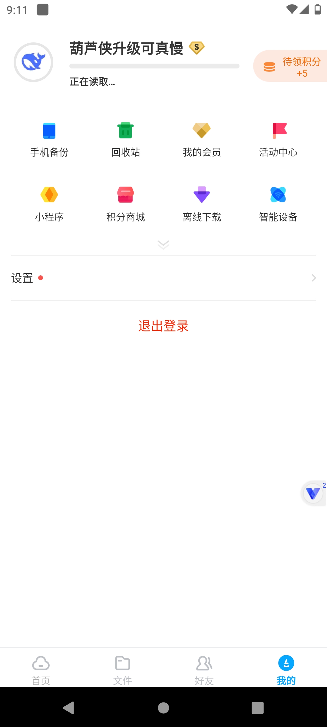 五款好用的下载器⭐迅雷解会员 百度网盘 Gopeed⭐第11张插图