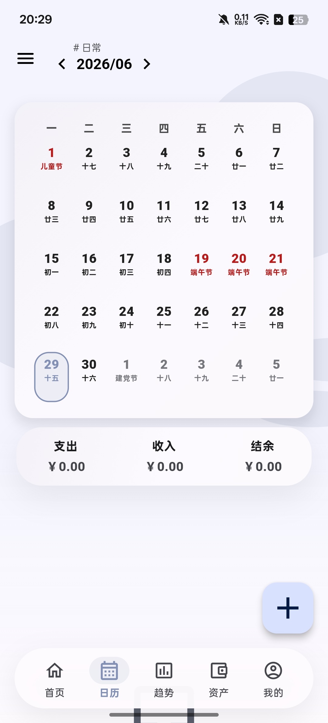 记得记账简洁记账工具第5张插图