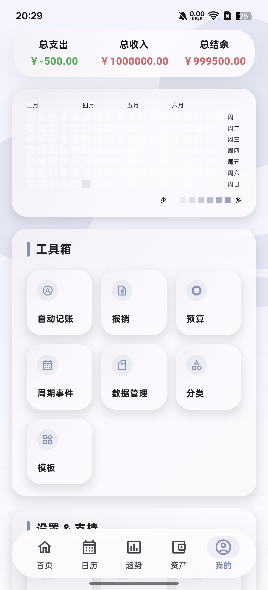 记得记账简洁记账工具第6张插图