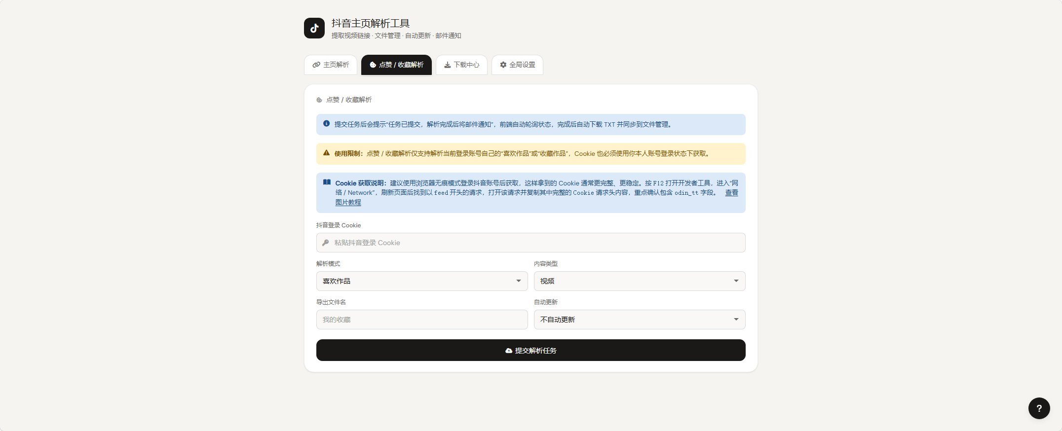 抖音解析下载工具V3第5张插图