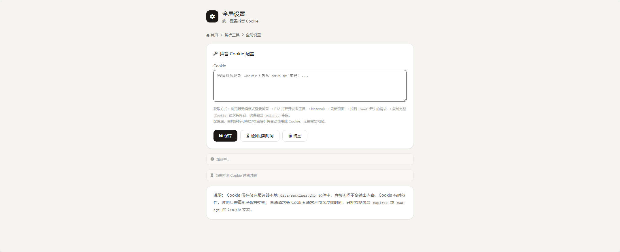 抖音解析下载工具V3第6张插图