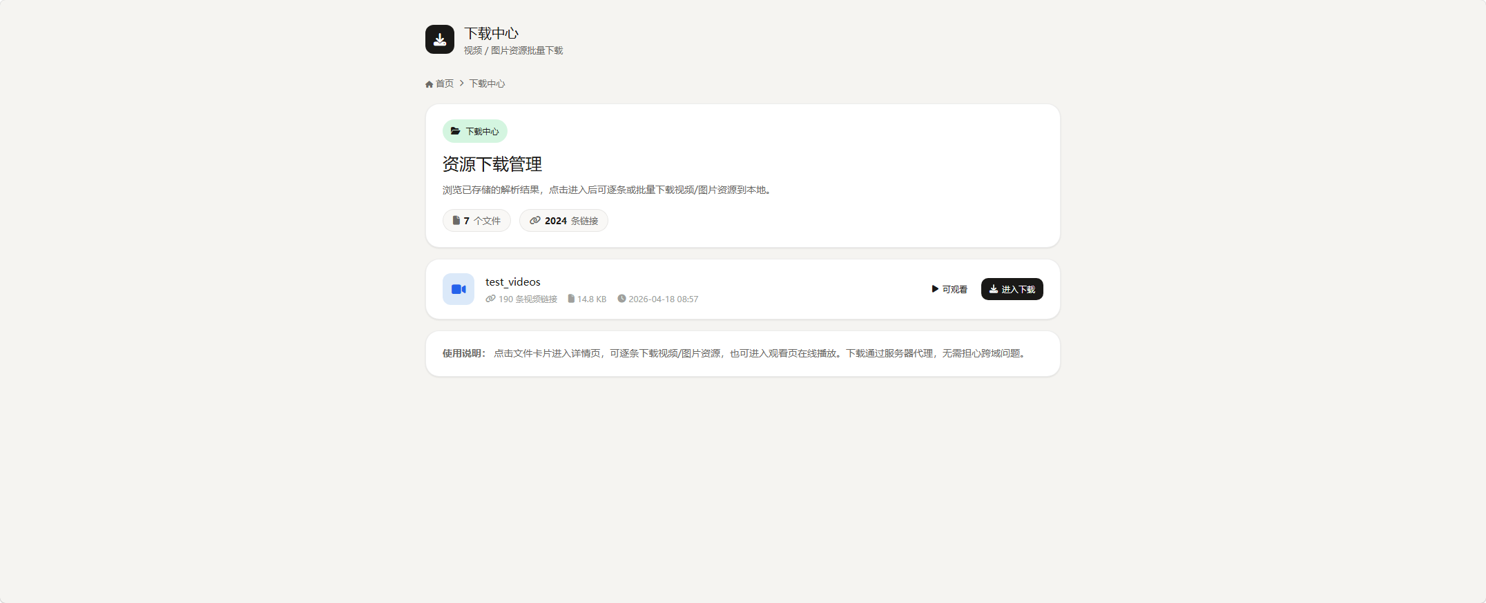 抖音解析下载工具V3第7张插图
