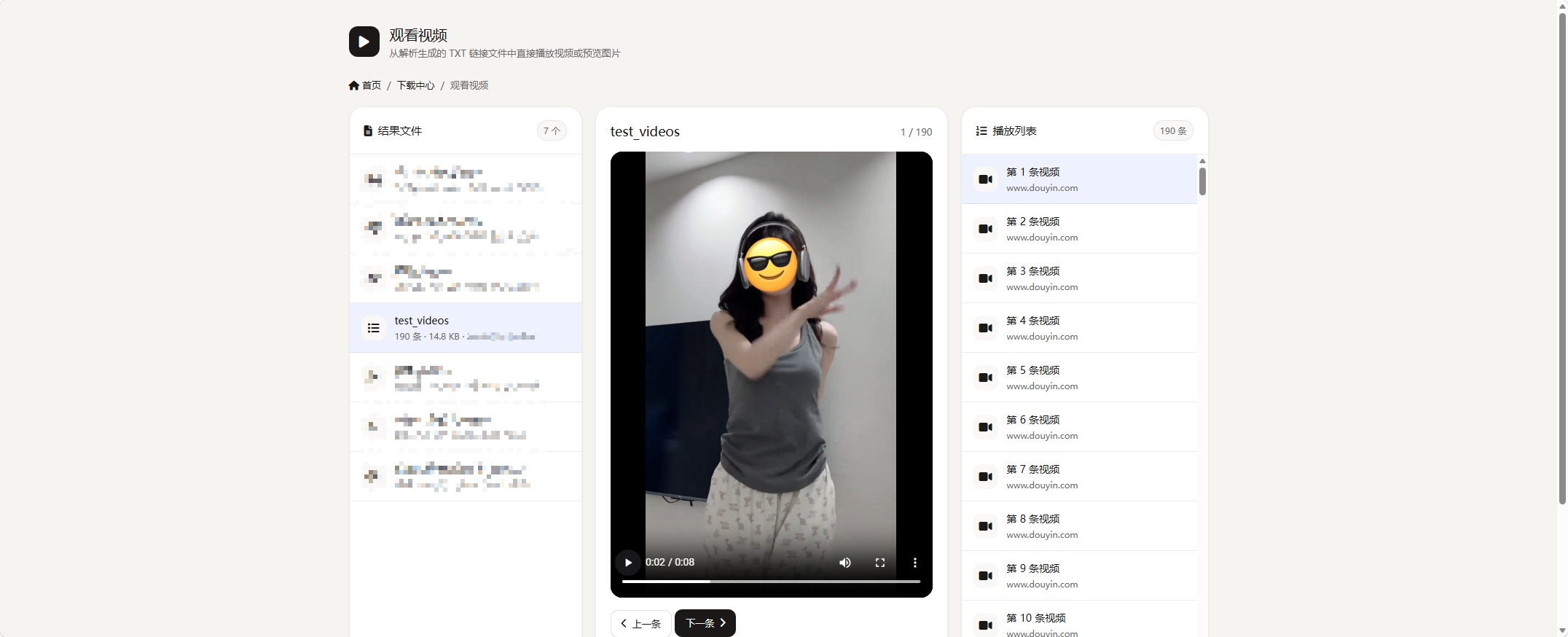 抖音解析下载工具V3第9张插图 抖音解析下载工具V3第9张插图