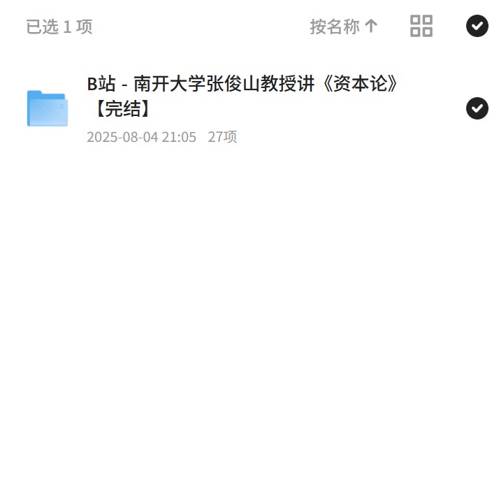 张俊山讲《资本论》精髓第4张插图