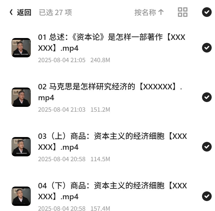 张俊山讲《资本论》精髓第5张插图