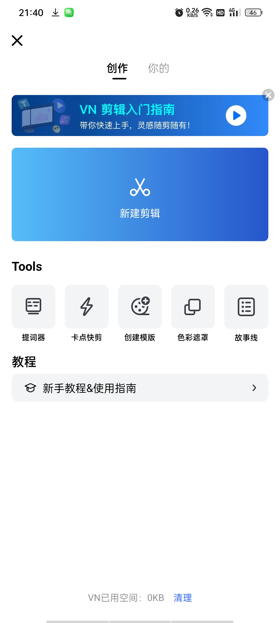 VN视频剪辑-解锁｜多轨道+4K导出+AI抠图+提词器等第9张插图